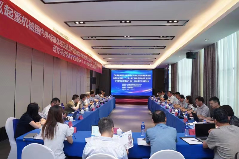 熱烈祝賀《起重機械國內(nèi)外標準體系及重點產(chǎn)品關鍵技術標準內(nèi)容比對分析、“一帶一路”標準應用分析》研究項目專家審定會暨GB/T 3811-2008修訂工作研討會 在江蘇省常州市順利召開并圓滿結束！